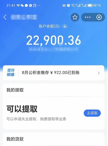 苍南住房公积金封存了怎么取出来（公积金封存了如何提取）